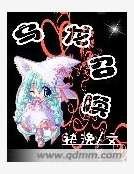 烏龍召喚