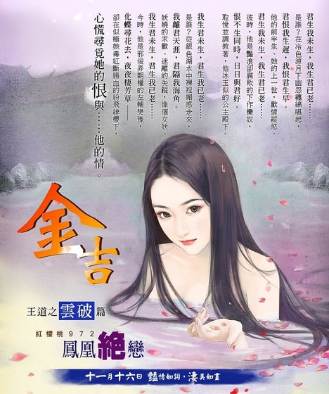 《鳳凰絕戀(王道之雲破篇)》