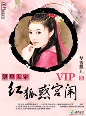 《冥冥天定:紅狐惑宮闈I》