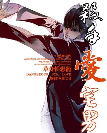 《殺手愛宅男》