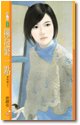 《擁抱緊一點(愛無敵之二)》