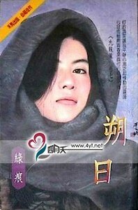 《朔日(九龍策系列之七)》