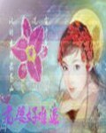 《魔王老公的新娘不乖》