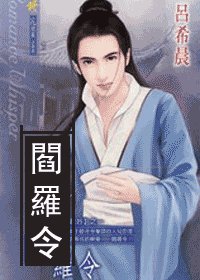 《閻羅令(水龍吟系列之一)》