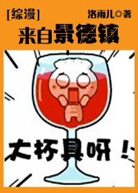 《(綜漫同人)來自景德鎮》