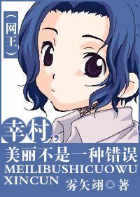 《(網王同人)幸村,美麗不是一種錯誤》