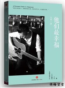 《他們最幸福(出書版)》