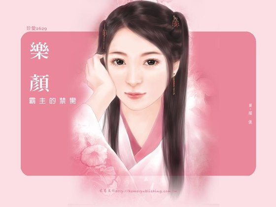 霸主的禁臠