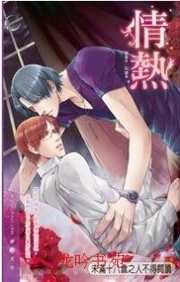 《情熱(出書版)》