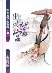 《全息網遊之出靈鷲宮》