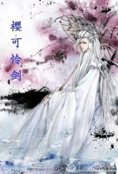 《櫻可憐劍(上部+下部)》
