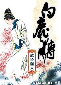 《白鹿傳》