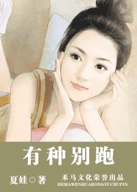 《有種別跑(尋戒情人之五)》