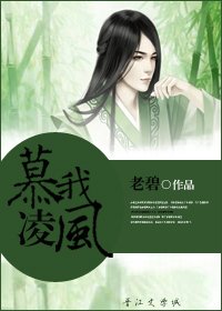 《慕我凌風》