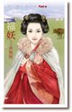 《福妖(桃花貴人之一)》