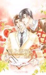 《愛上番茄的滋味(出書版)》