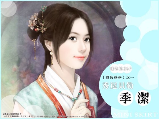 《貝勒,少根筋/秀逗貝勒(真假格格之一)》