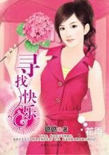 久違的笑容：尋找快樂