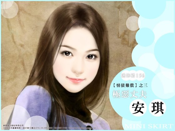 《極惡丈夫(情債難償系列之三)》