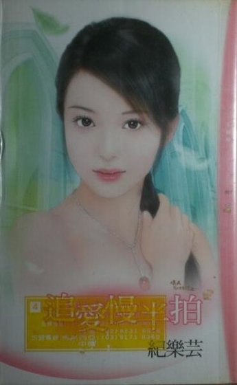 《追愛慢半拍(情人別找碴之一)》