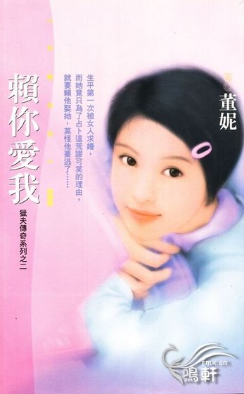 《賴你愛我(獵夫傳奇之二)》