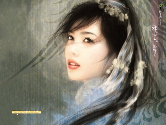 邪美人（古鏡傳說之一）