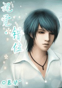 《視覺·錯位》
