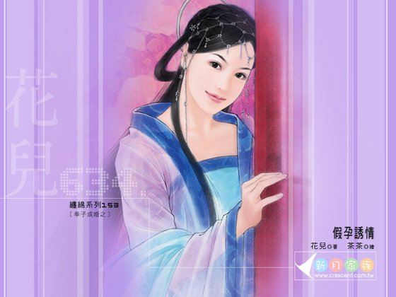 假孕誘情（奉子成婚之三）