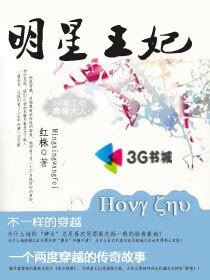 《明星王妃》