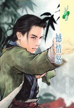 《撼情怒(刺客列傳之三)》