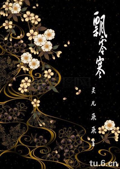 《飄零寒》