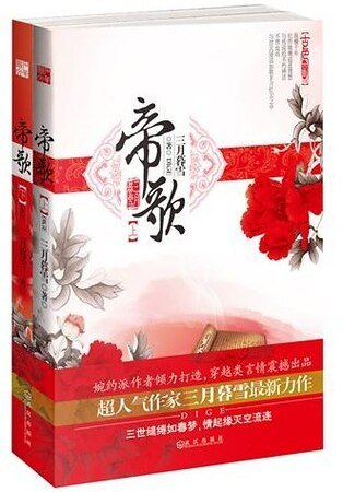 《帝歌(出書版)》