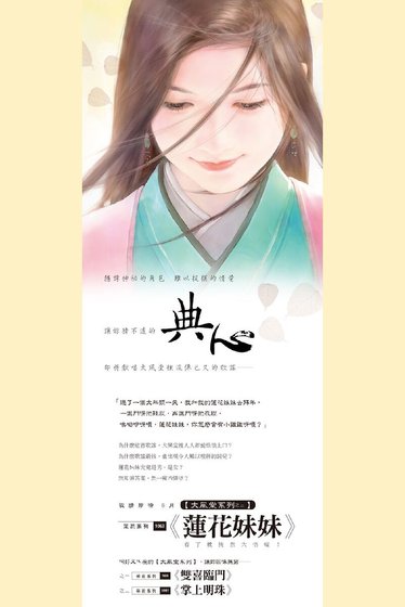 《蓮花妹妹(大風堂系列之三)》