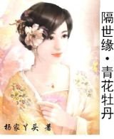 隔世緣·青花牡丹