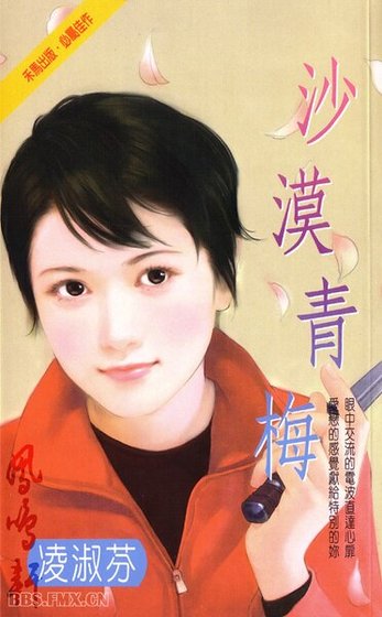 《沙漠青梅(中東傳奇系列之四)》