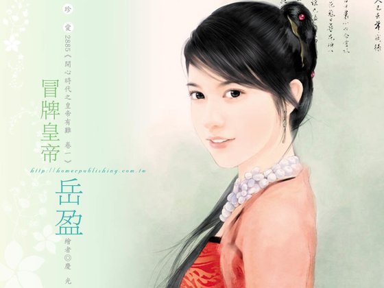 《冒牌皇帝(開心時代-皇帝有難之一)》