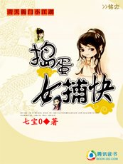 《青天衙門小江湖:搗蛋女捕快》