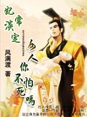 《妃常淡定:女人,你不怕死麼?/宮裡宮外:拋棄帝王愛凡塵》
