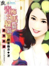 《惡男來襲:青梅竹馬躲貓貓》