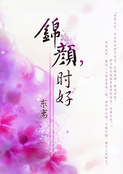 《錦顏,時好》