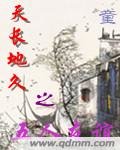 《天長地久之五人友誼》