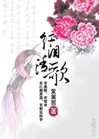 《紅淚清歌》