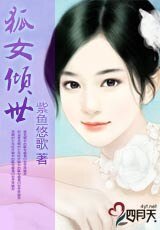 《狐女傾世》