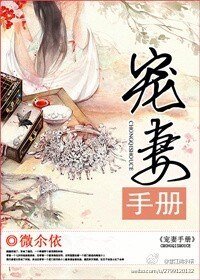 《寵妻手冊》