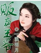 《王爺,我就要賣了你!/販賣王爺》