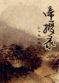 《帝授錄》