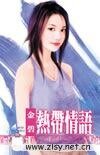 《熱帶情語(南方小島之一)》