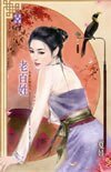 老百姓（大東王朝之三）