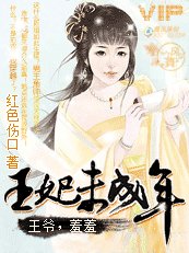 《王妃未成年:一笑媚江山》