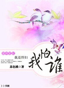 《寵妃:我是悍婦我怕誰》